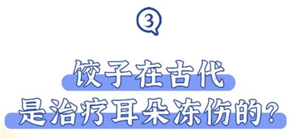 饺子 | 我就没看过比这还冷的冷知识！