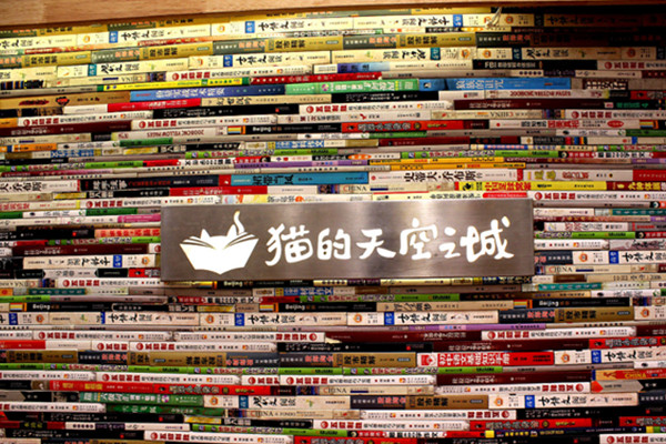 猫的天空之城加盟