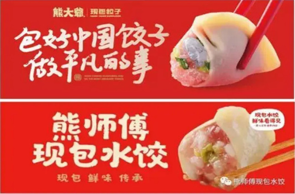 3年裂变门店800+,这个饺子品牌是如何做到的?