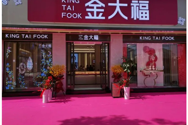 金大福珠宝加盟