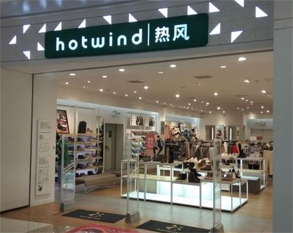 热风加盟