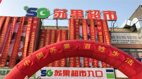 苏果超市加盟
