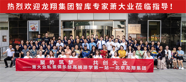 龙翔集团智库专家莅临指导，为旗下连锁品牌赋能！