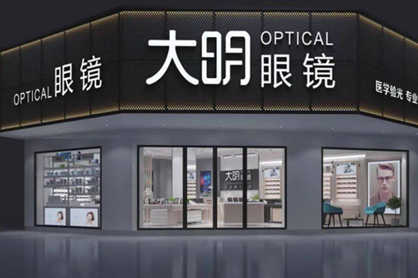 大明眼镜加盟