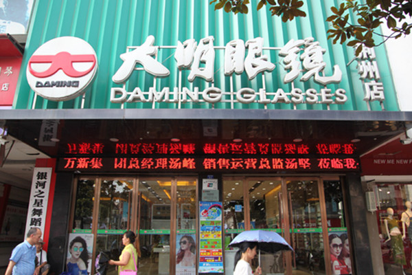 大明眼镜加盟