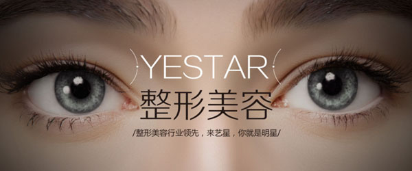 艺星整形美容中心SPA