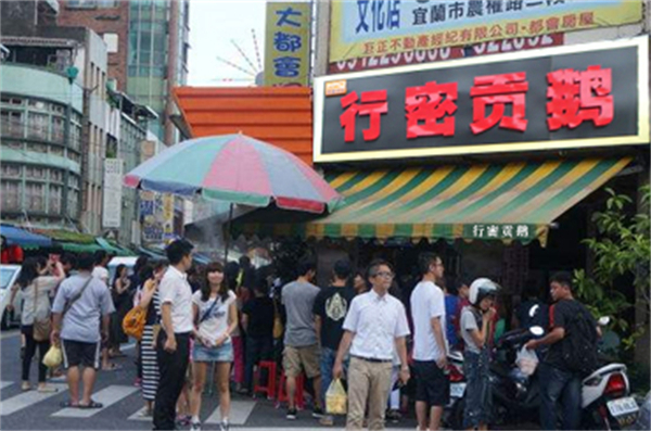 行密贡鹅