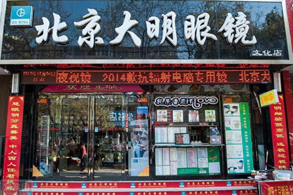 大明眼镜加盟