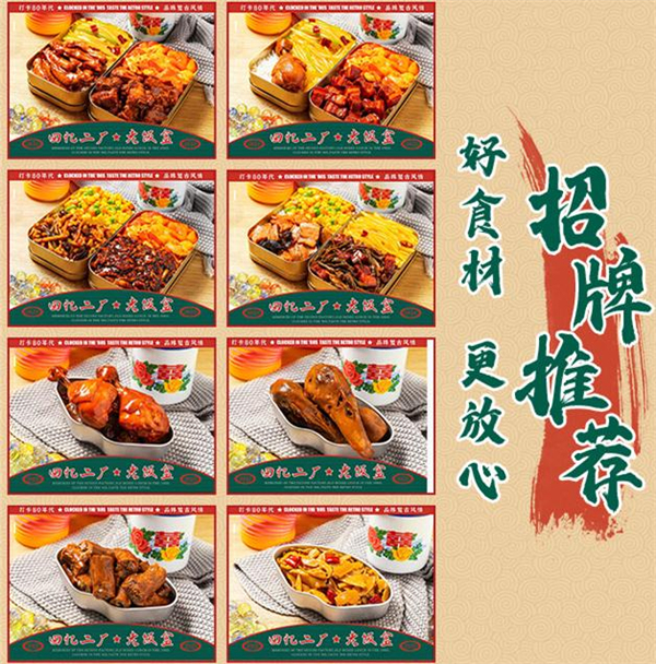 回忆二厂老饭盒加盟