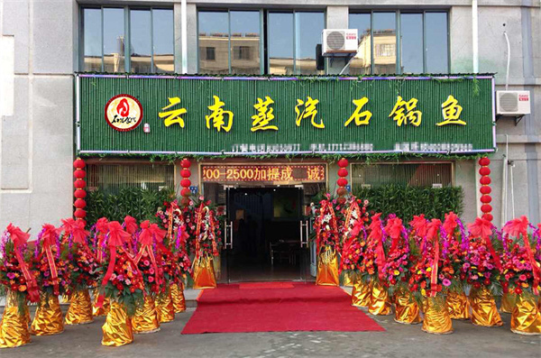 石器食代石锅鱼加盟费
