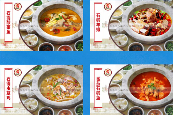 石器食代石锅鱼加盟费