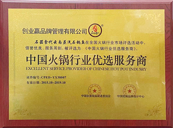 石器食代石锅鱼加盟费