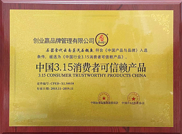 石器食代石锅鱼加盟费