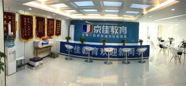 京佳公务员加盟