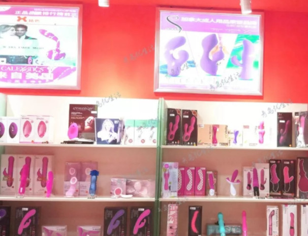 成人用品批发店