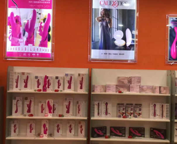 成人用品批发店