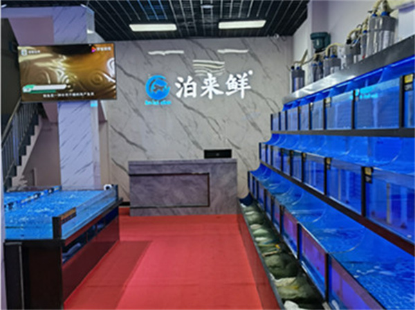 泊来鲜海鲜超市加盟费