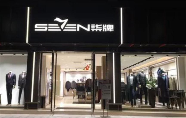 柒牌男装加盟