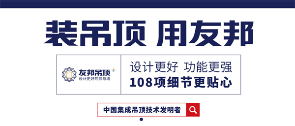 友邦集成吊顶加盟