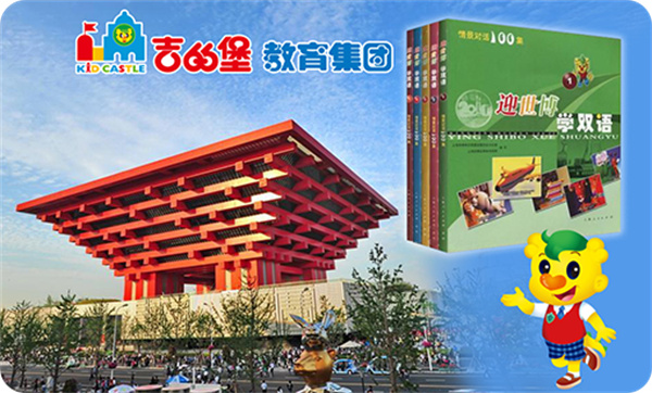 吉的堡幼儿园加盟