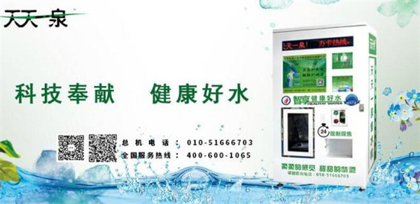 天天一泉纯水机