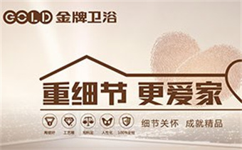 金牌卫浴加盟