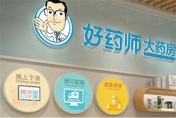 好药师大药房加盟
