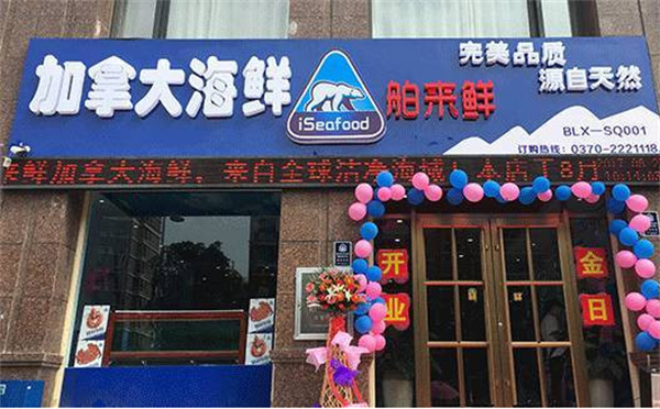 舶来鲜海鲜加盟