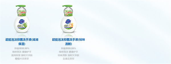 超能洗衣液加盟