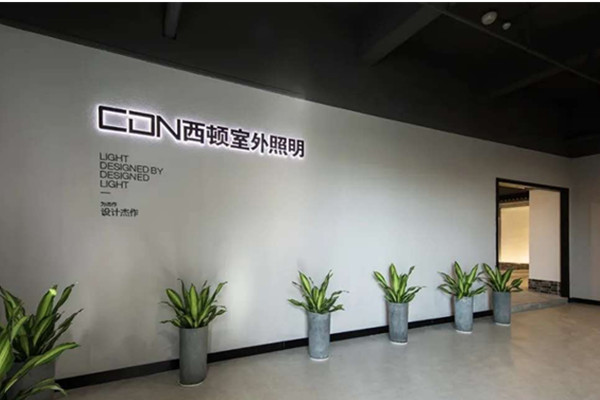 西顿照明加盟