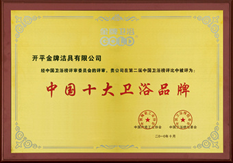 金牌卫浴加盟