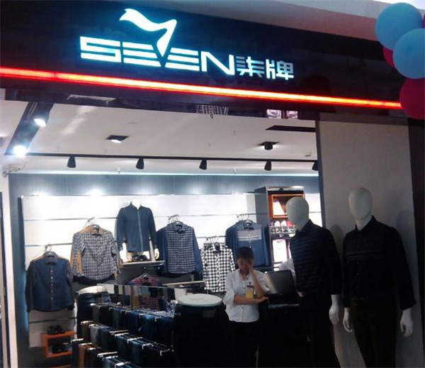 柒牌男装加盟