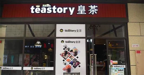 皇茶teastory加盟