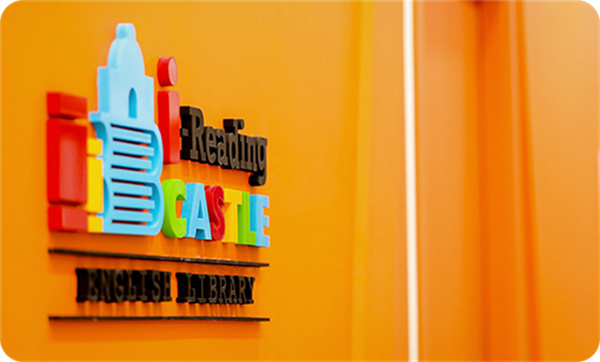 吉的堡幼儿园加盟