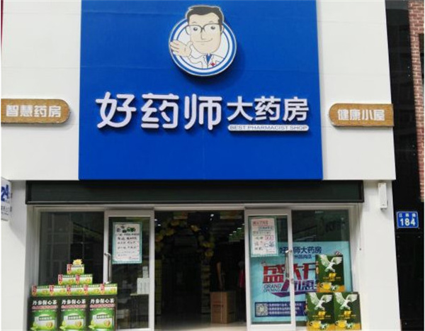 好药师大药房加盟