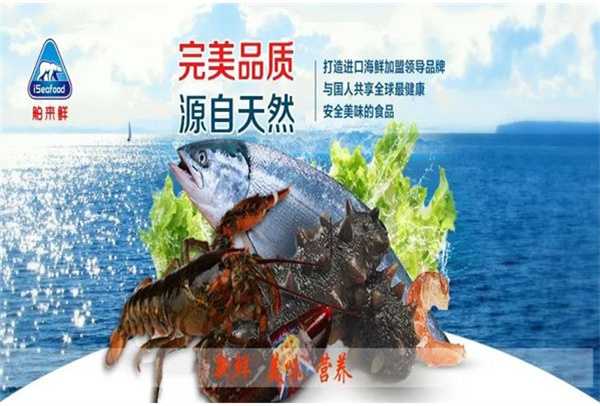 舶来鲜海鲜加盟