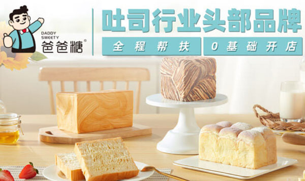 爸爸糖手工吐司加盟