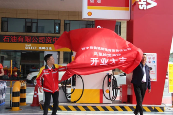 壳牌加油站加盟