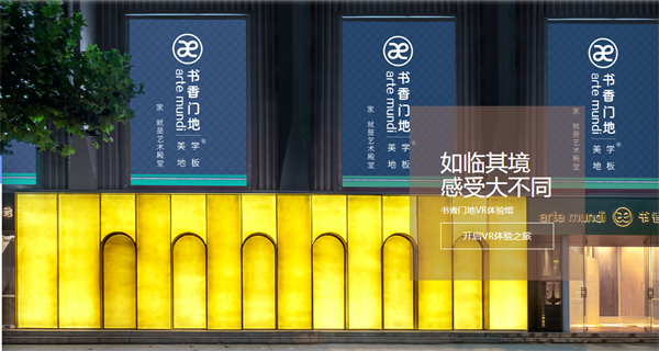 书香门第地板加盟