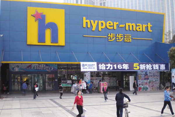 步步高连锁超市