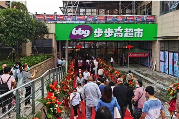 步步高连锁超市