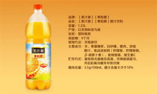 美汁源果粒橙加盟