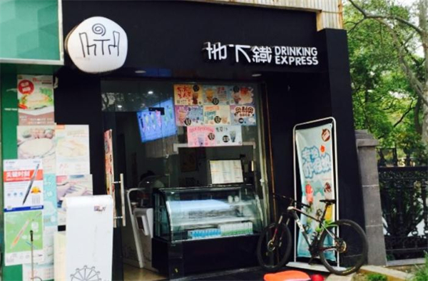 地下铁奶茶