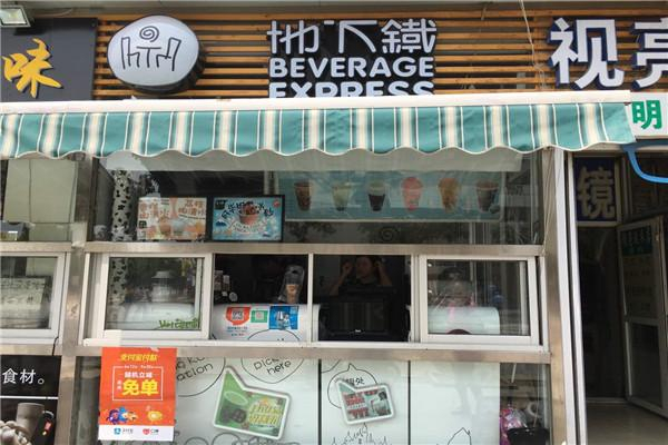地下铁奶茶