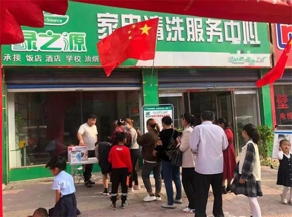 绿之源家电清洗加盟