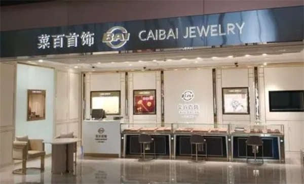 菜百首饰加盟费