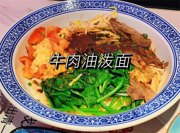 油泼面连锁加盟