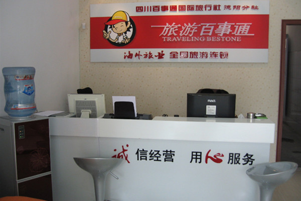 旅游百事通加盟