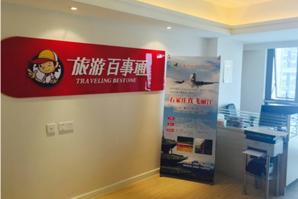 旅游百事通加盟