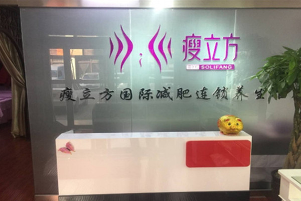 瘦立方减肥加盟费